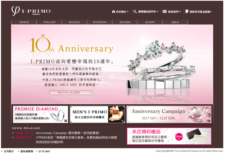 I-PRIMO 十周年活動