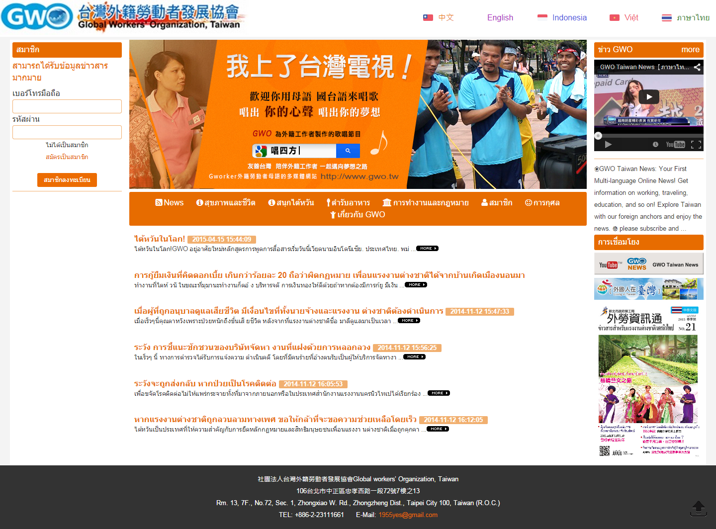 GWO台灣外籍勞動者發展協會圖3